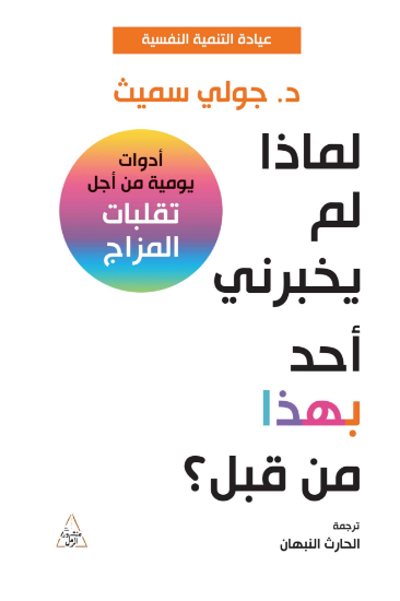 صورة لماذا لم يخبرني أحد بهذا من قبل